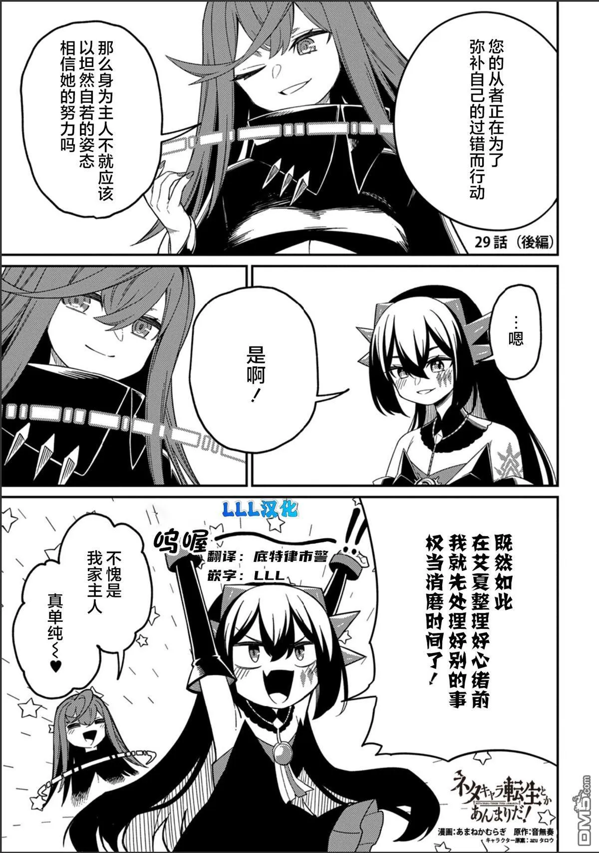 第29.2话 第1页