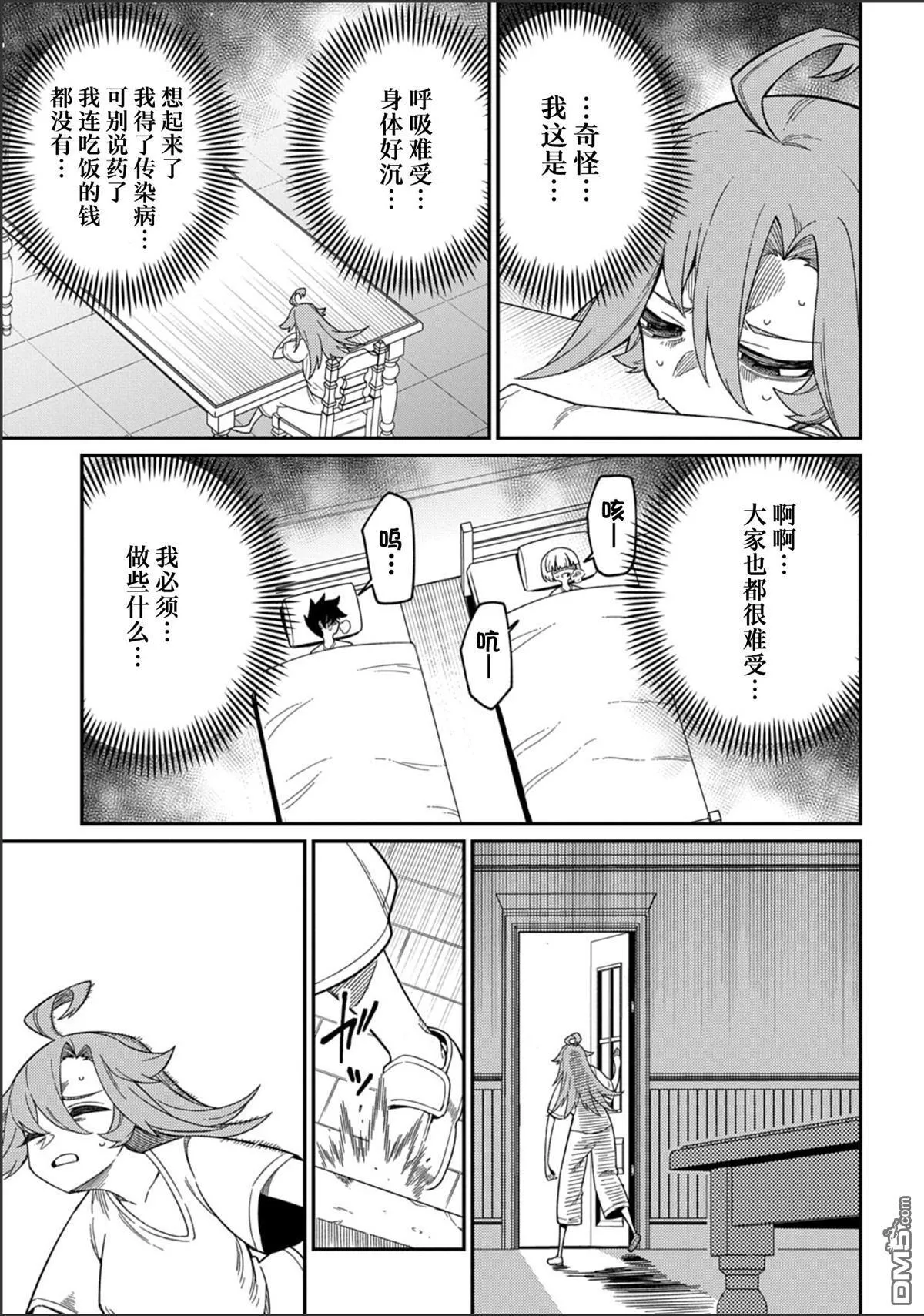 第29.2话 第5页