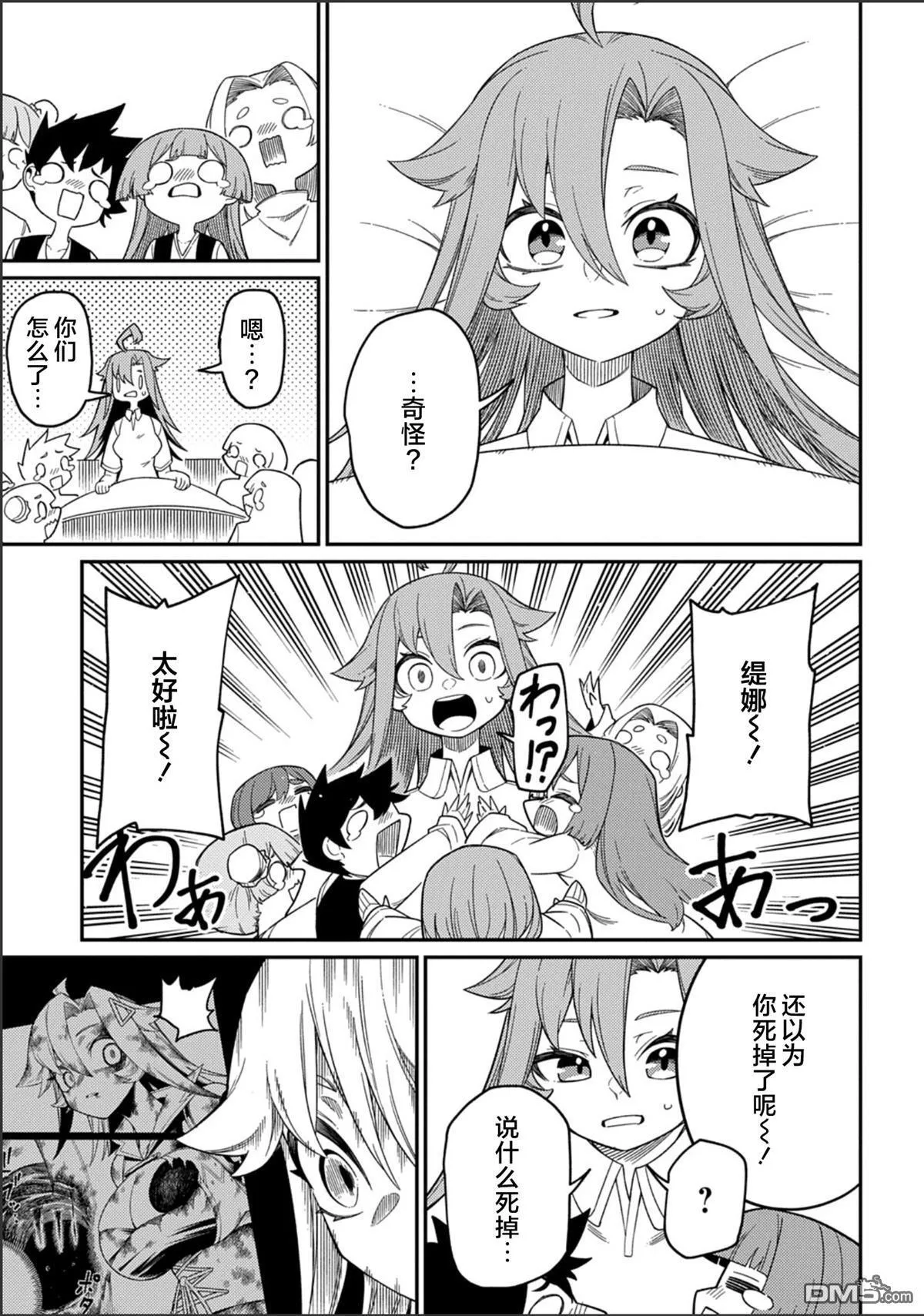 第29.2话 第7页