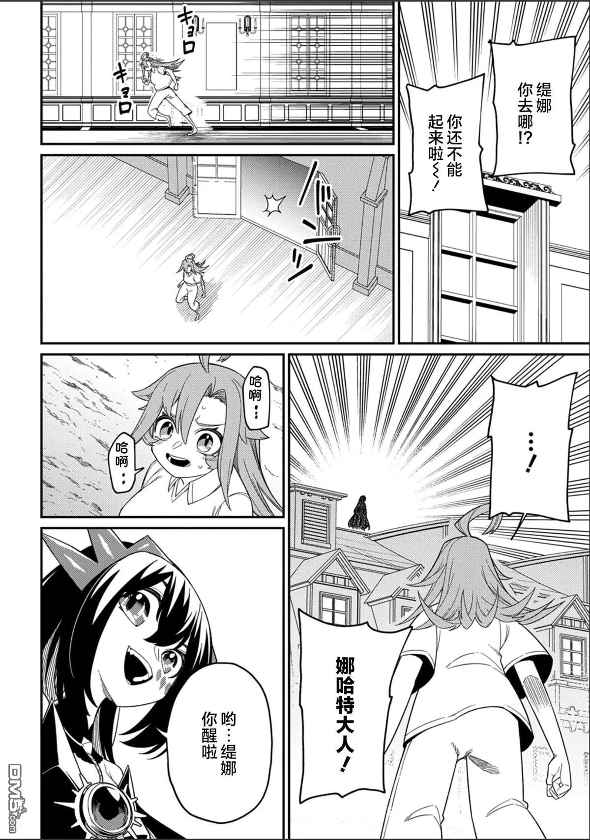 第29.2话 第8页