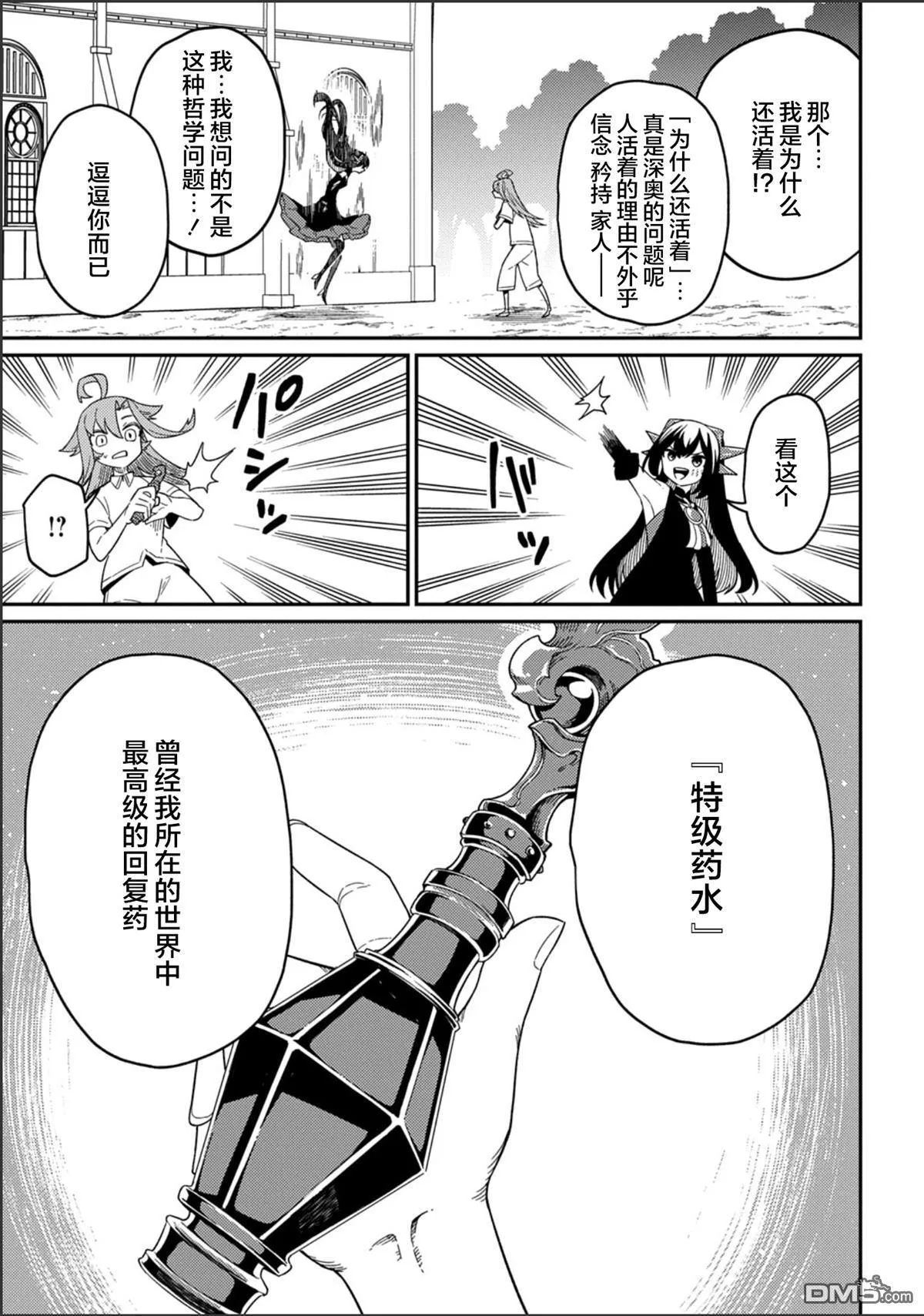 第29.2话 第9页