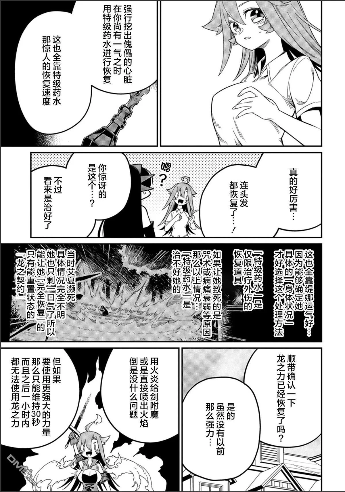 第29.2话 第11页