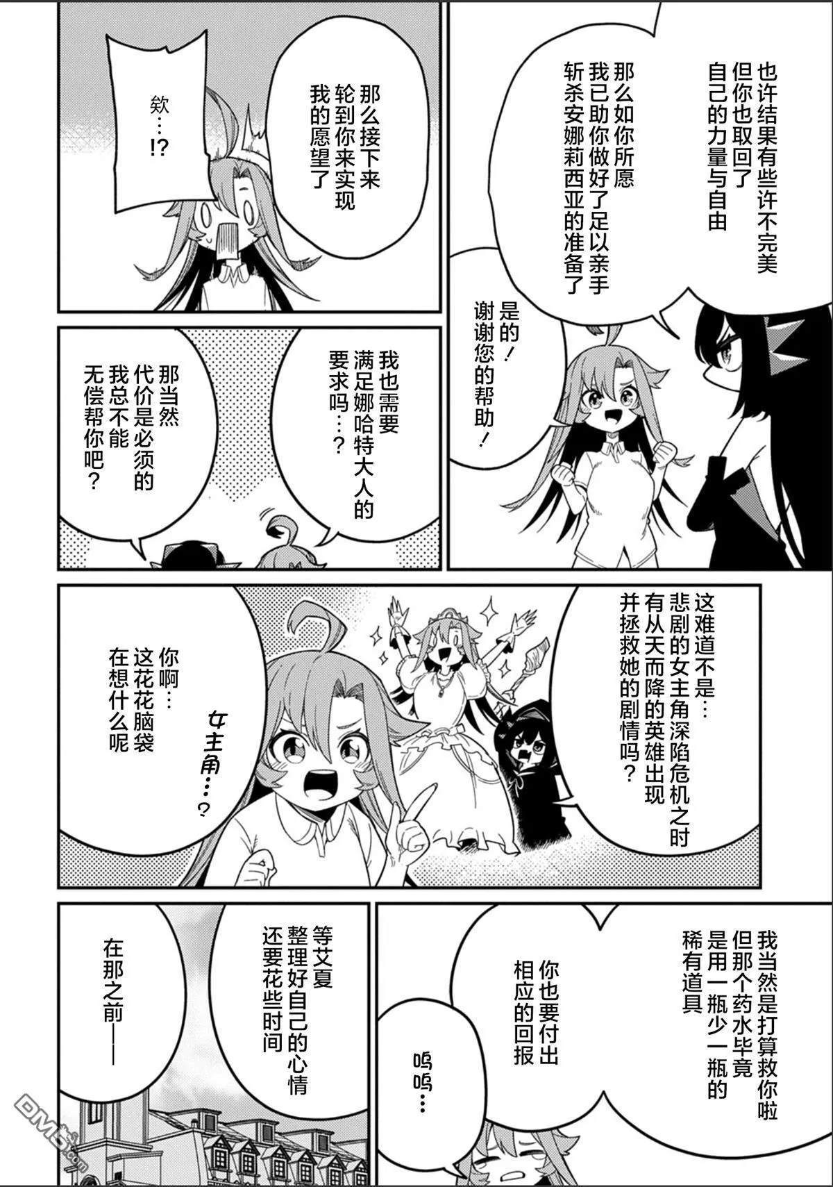 第29.2话 第12页