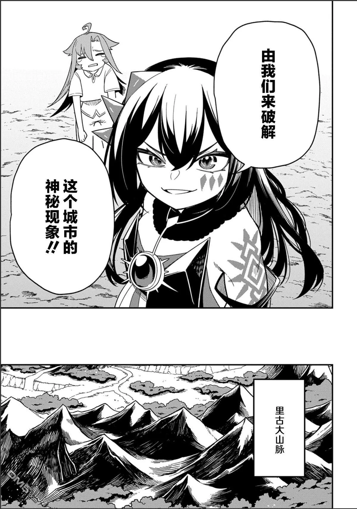 第29.2话 第13页