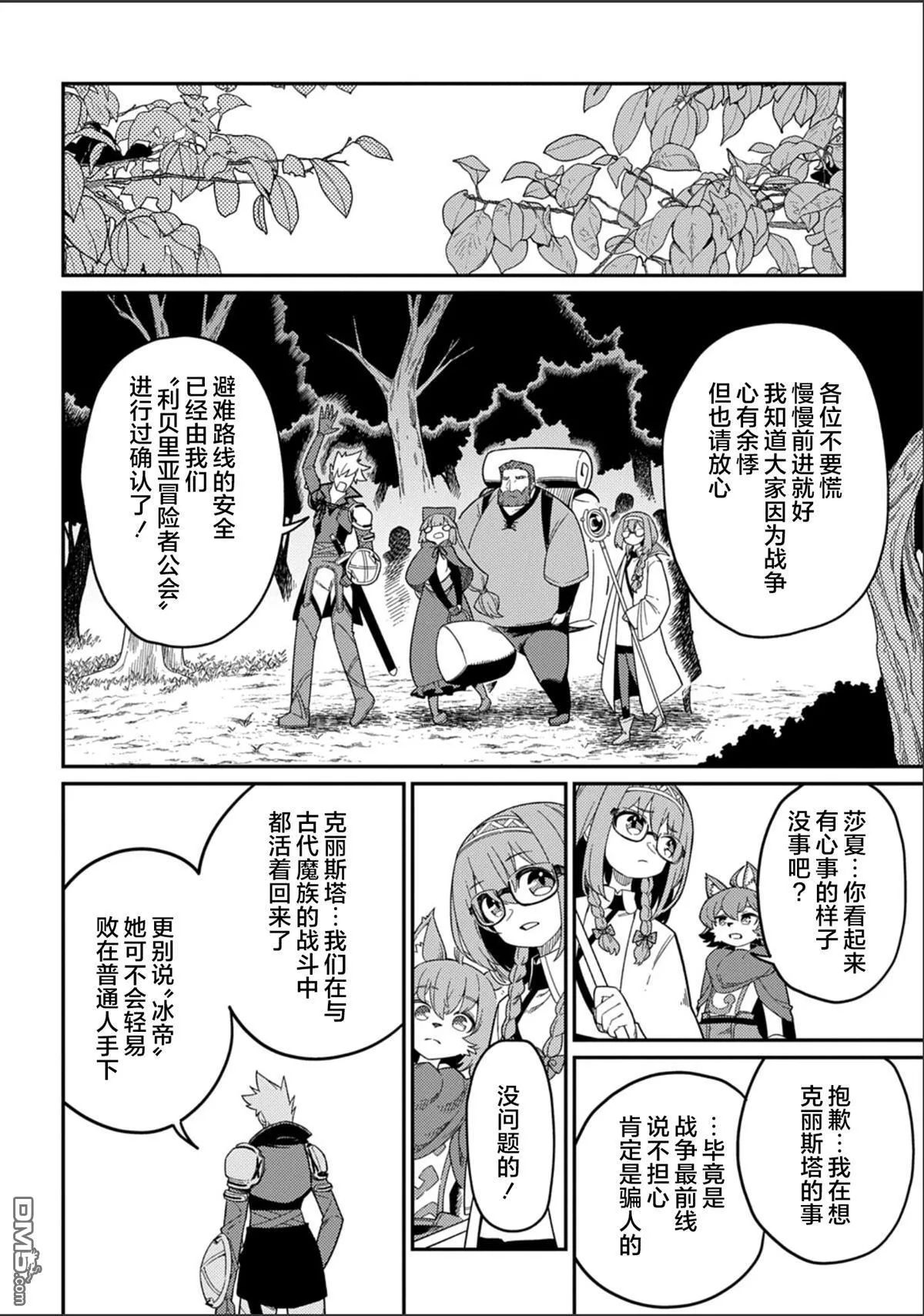 第29.2话 第14页
