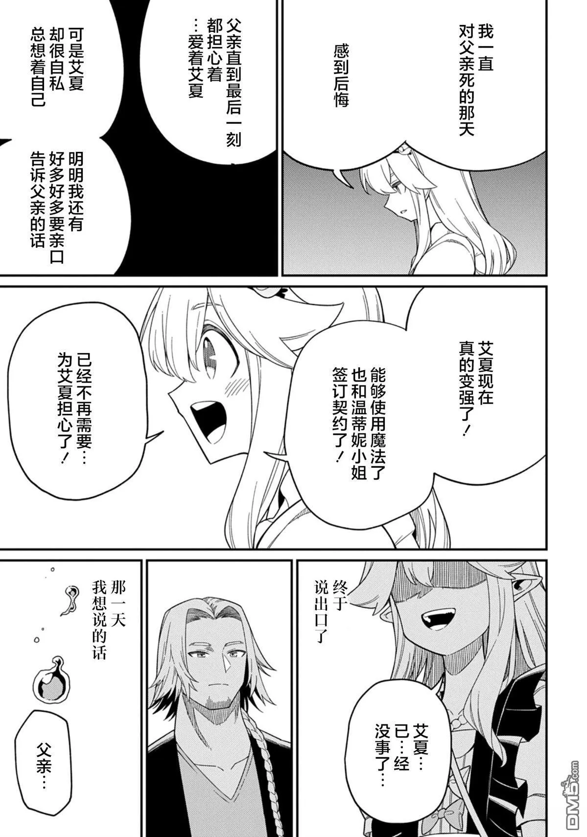 第30.2话 第15页