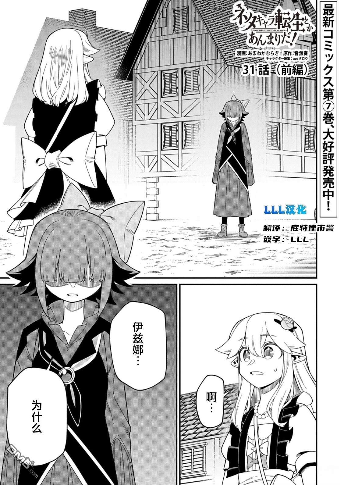 第31.1话 第2页