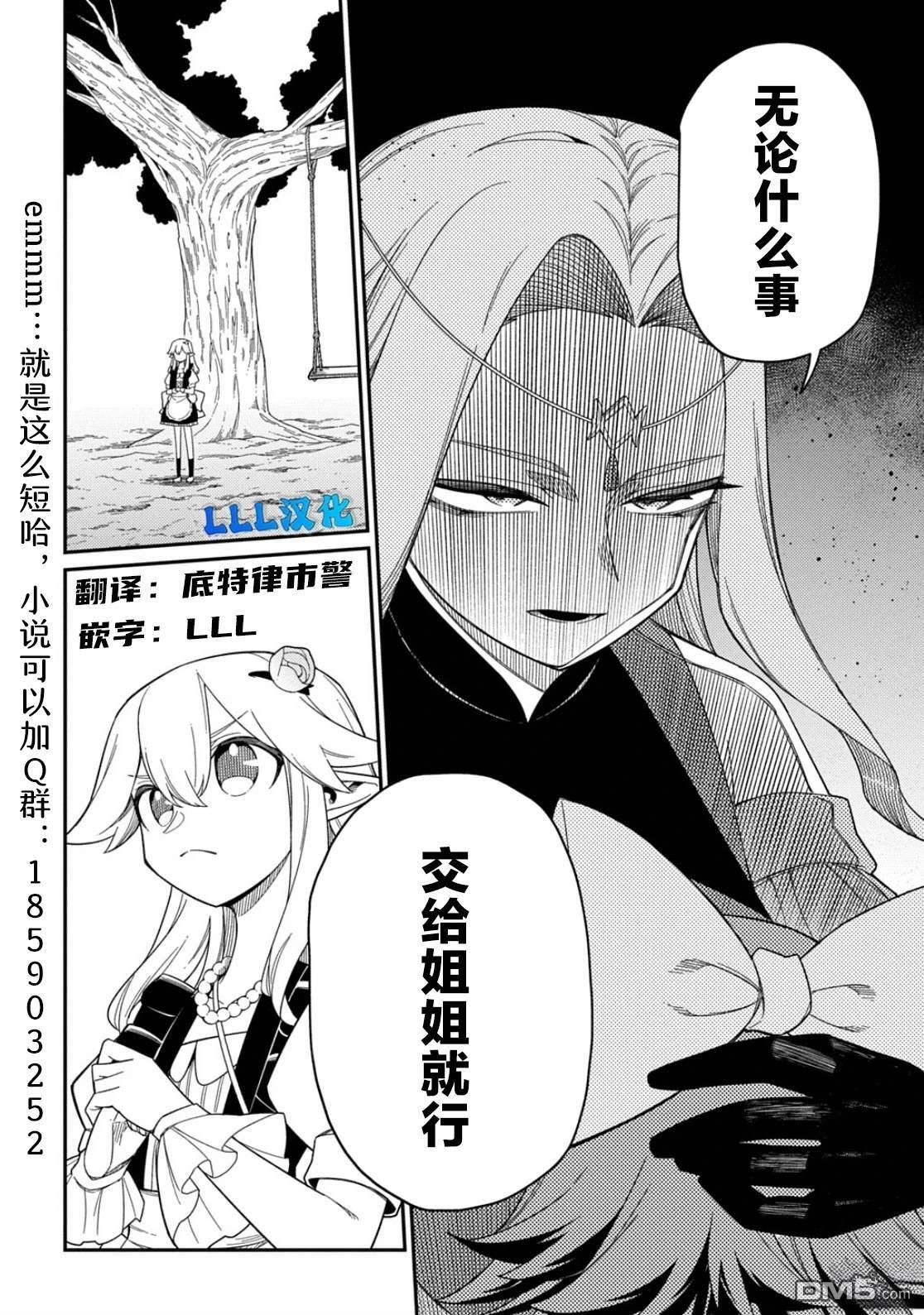 第31.2话 第16页