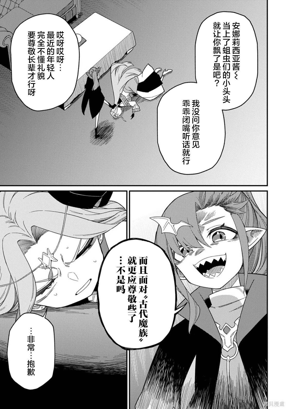 第32.2话 第7页