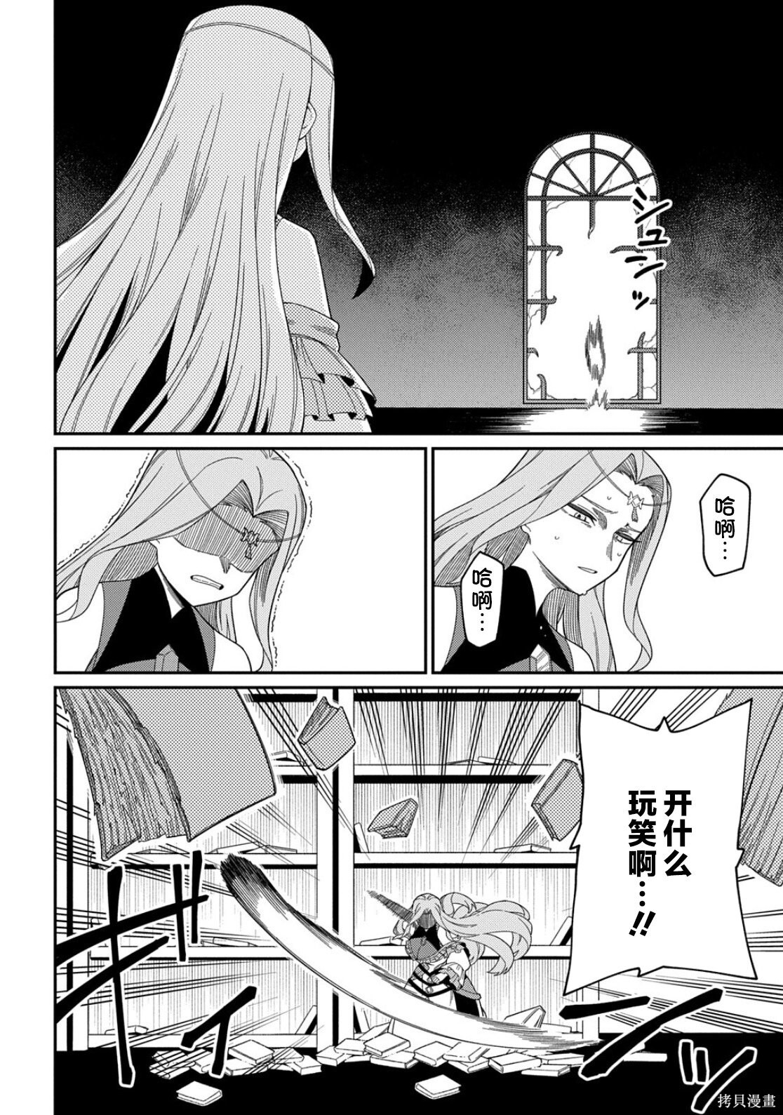 第32.2话 第12页