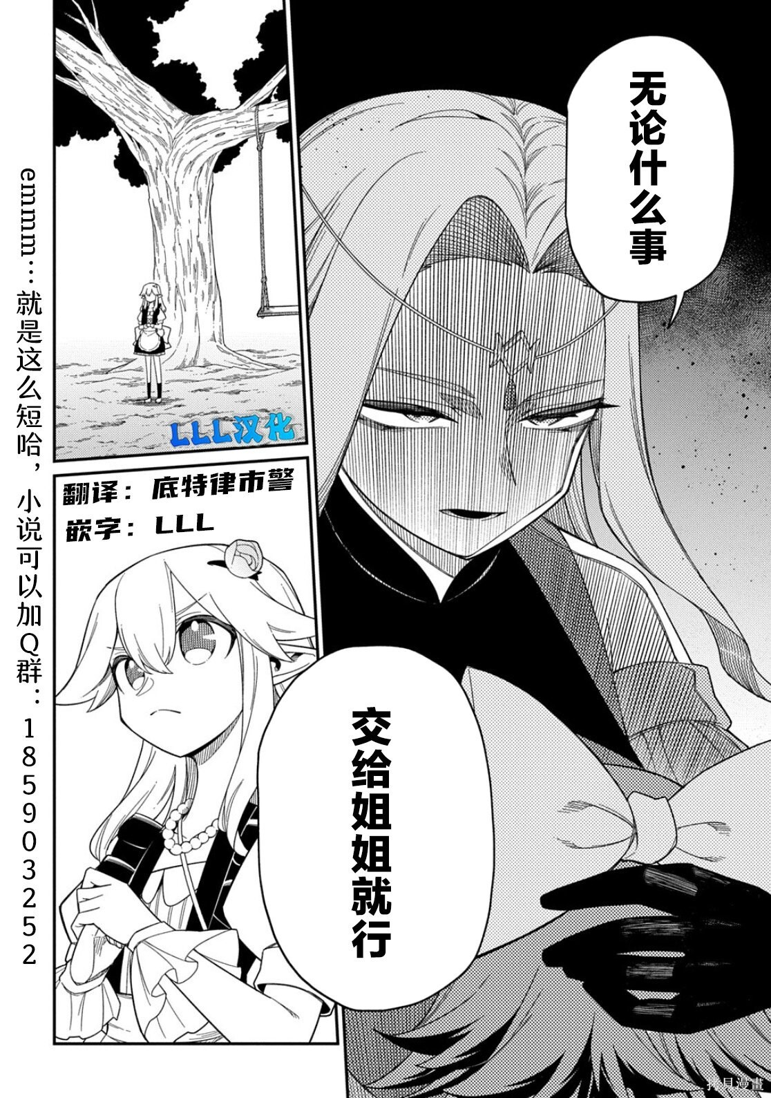 第32.2话 第16页