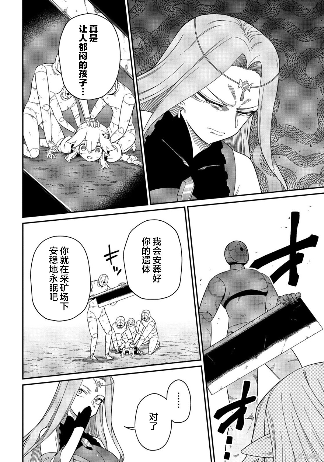第34话 第6页