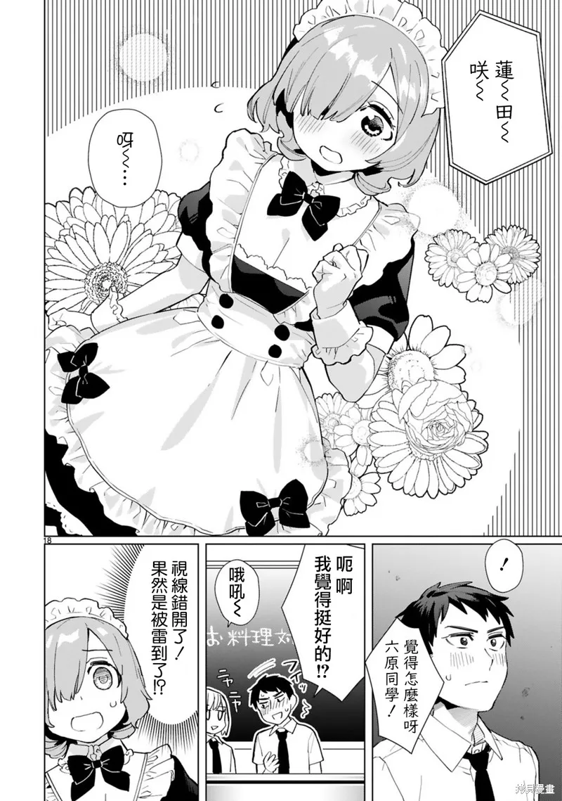 第03话 第18页