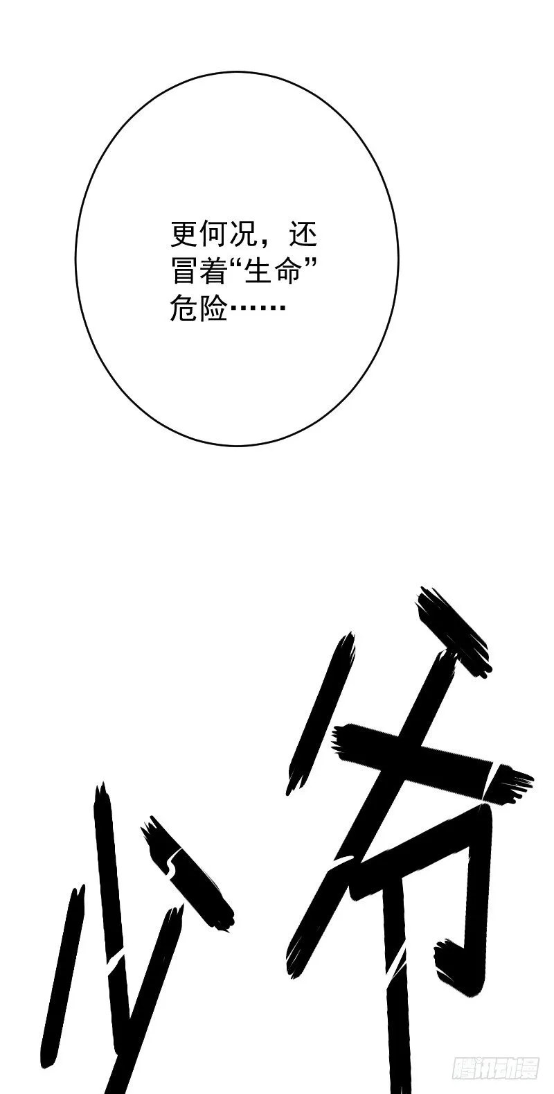 第四十话 第5页