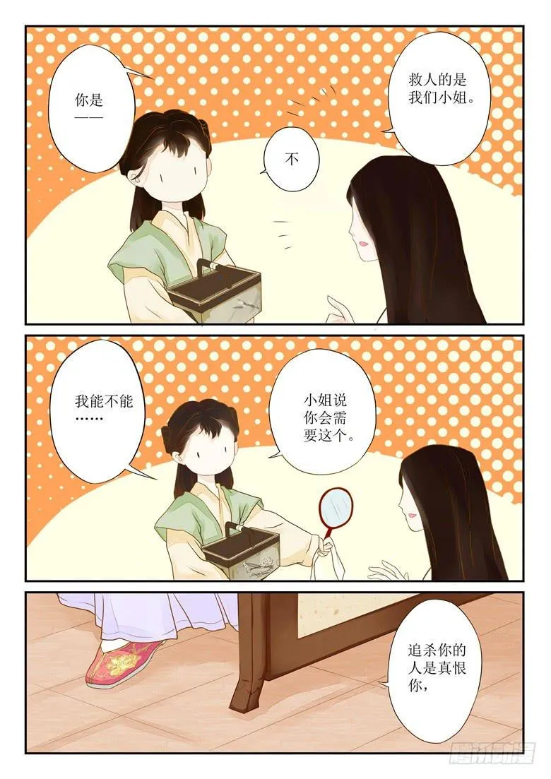 第三话 第4页