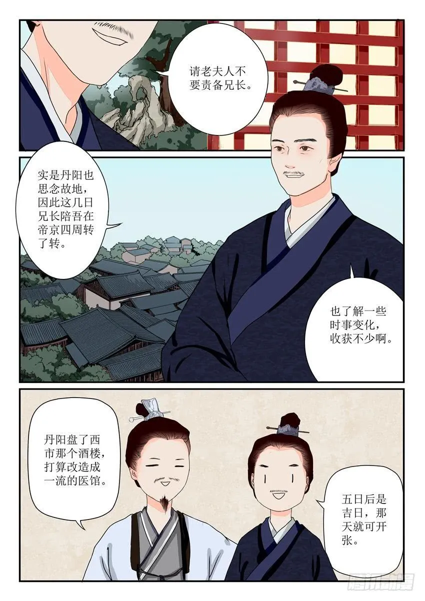 第五话 第7页