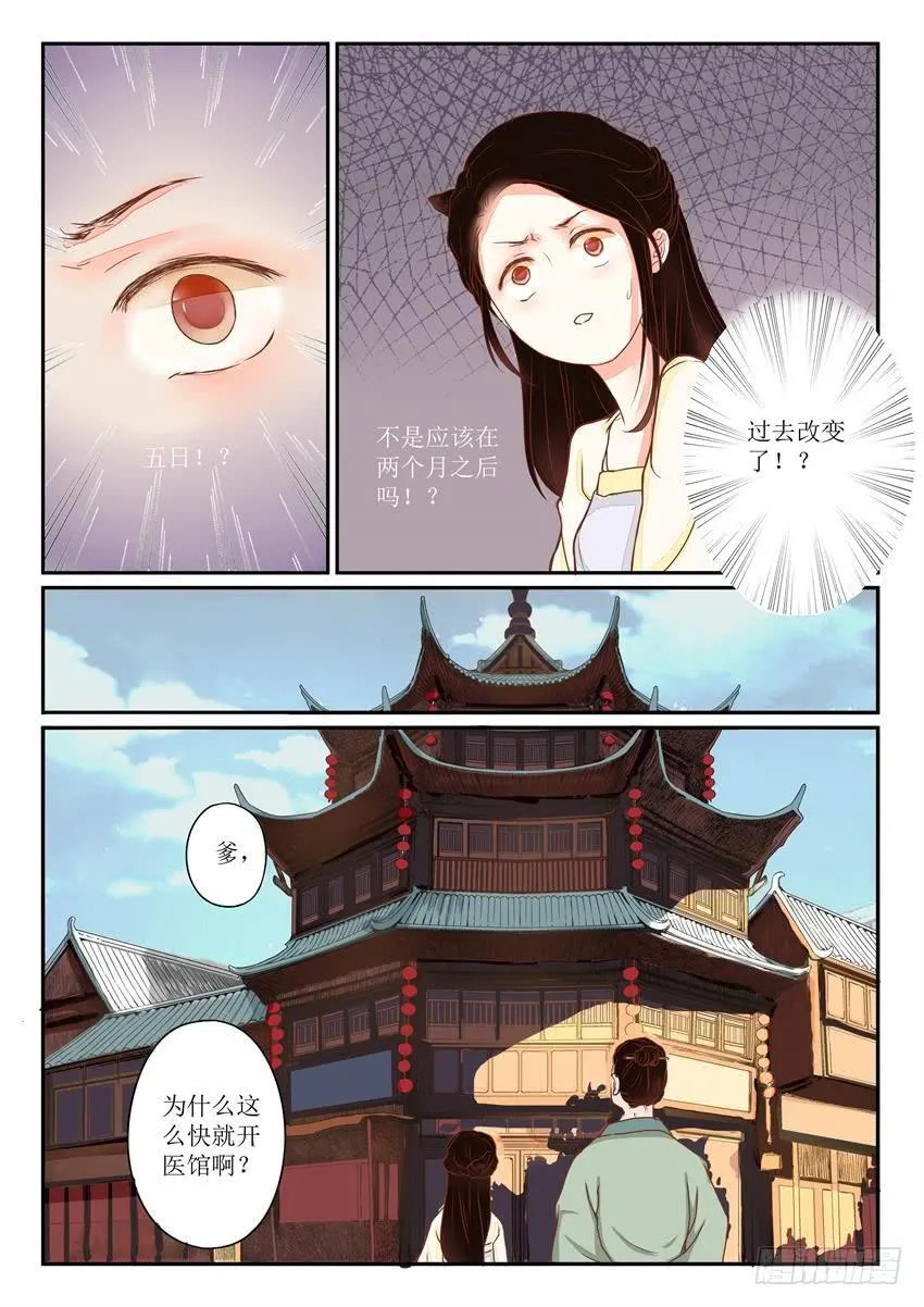 第五话 第8页