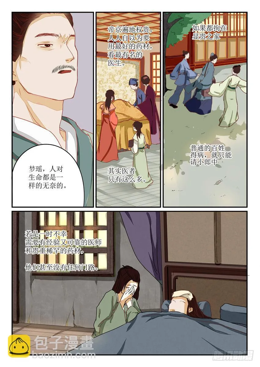 第五话 第9页