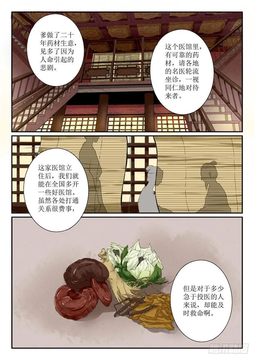 第五话 第10页