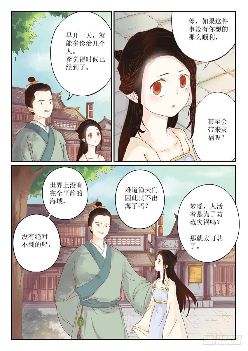 第五话 第11页