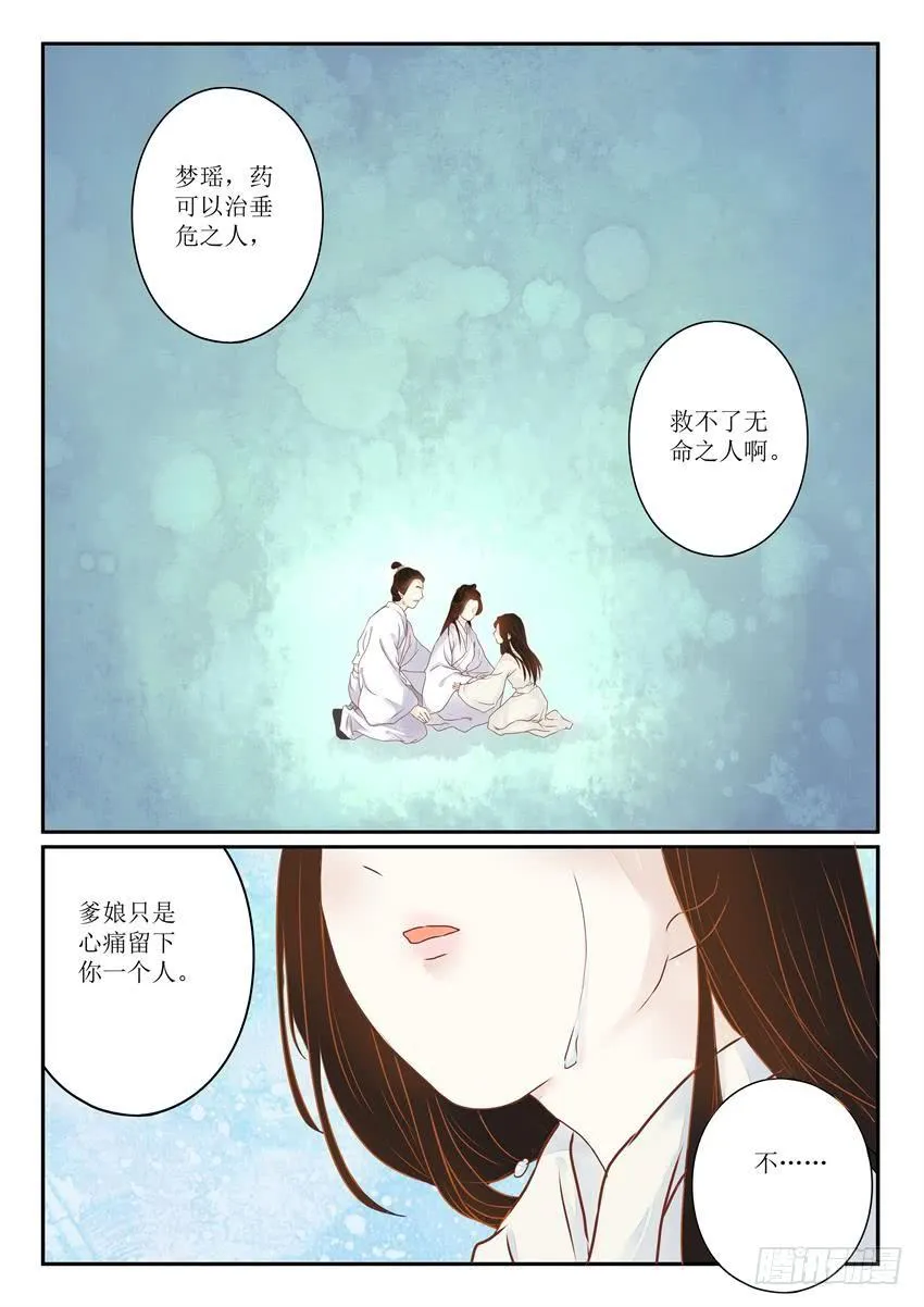 第六话 第2页