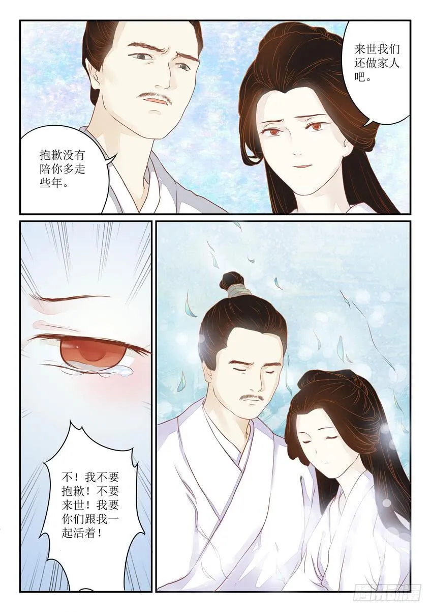 第六话 第3页