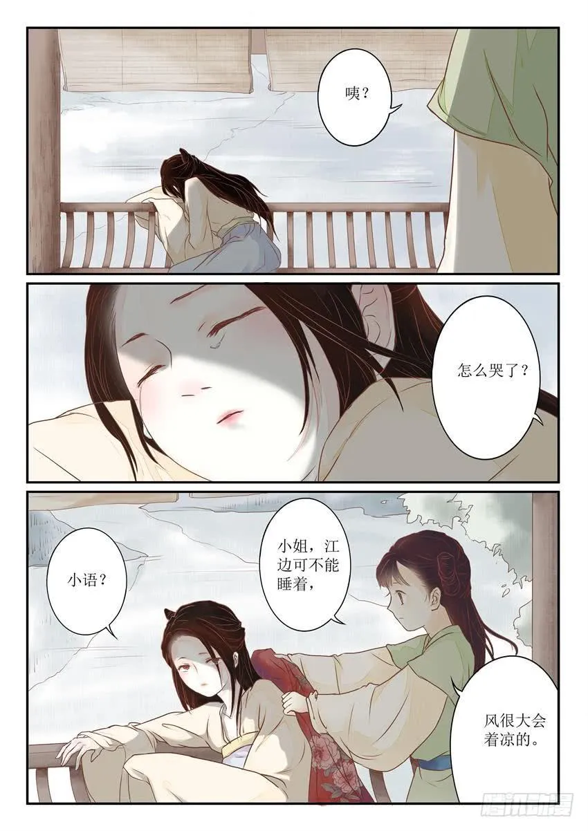 第六话 第5页