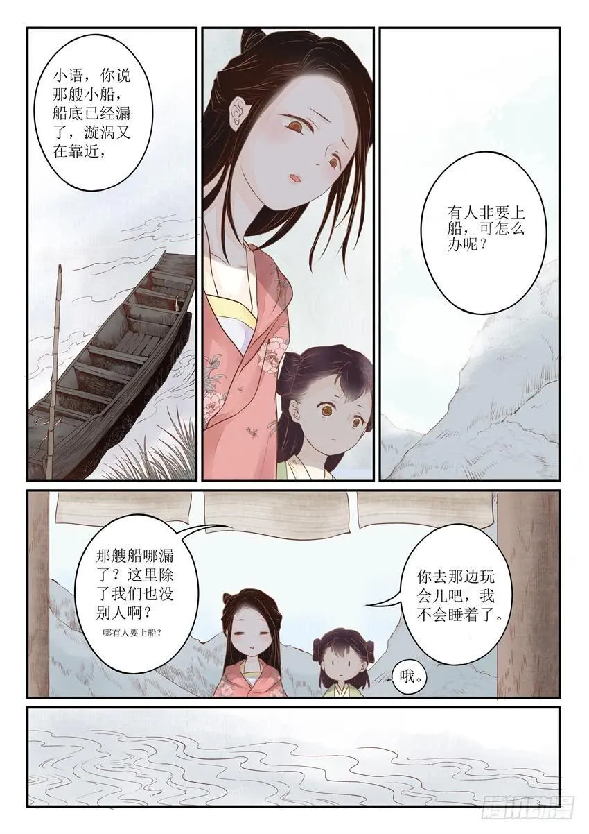 第六话 第7页