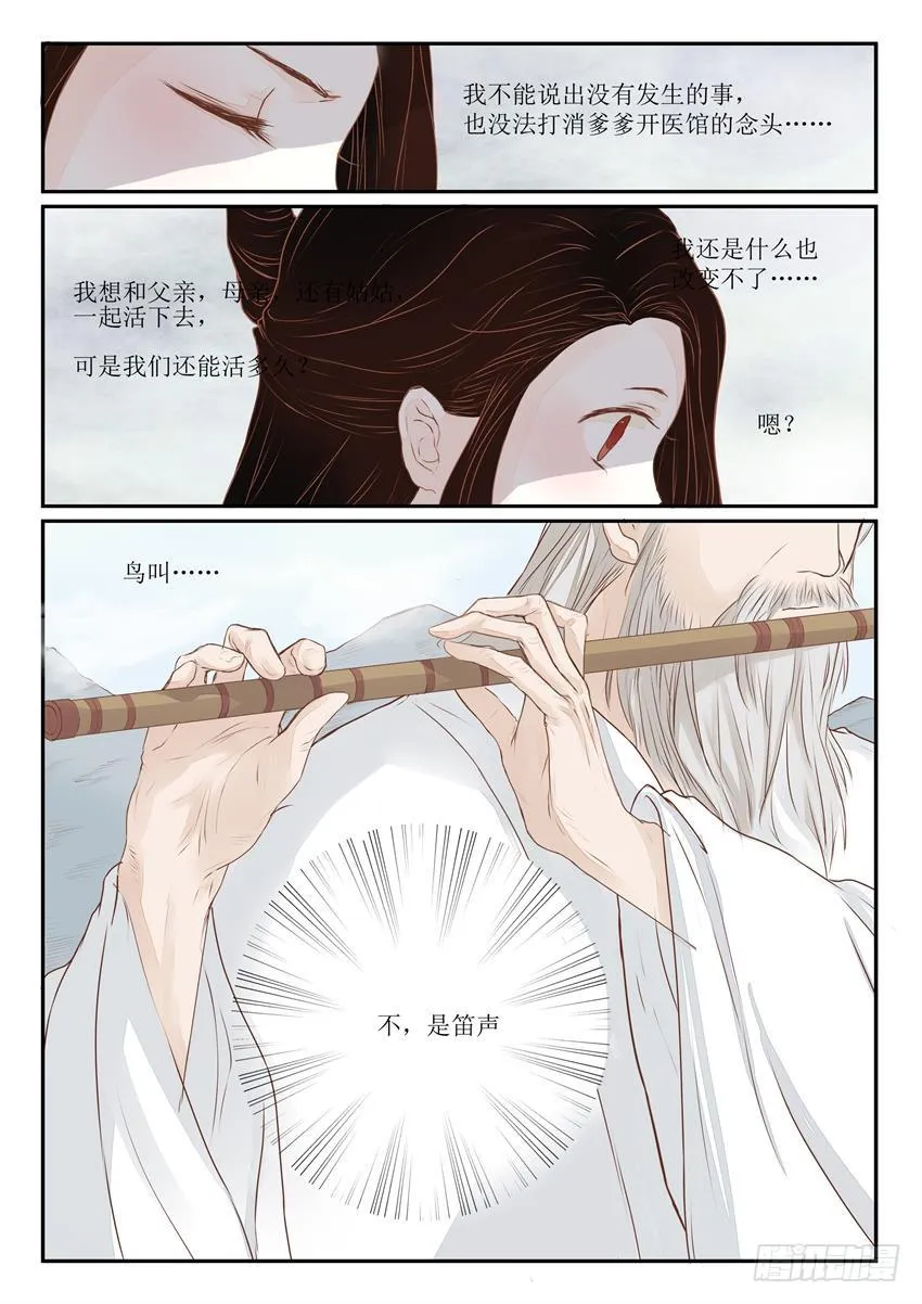 第六话 第8页