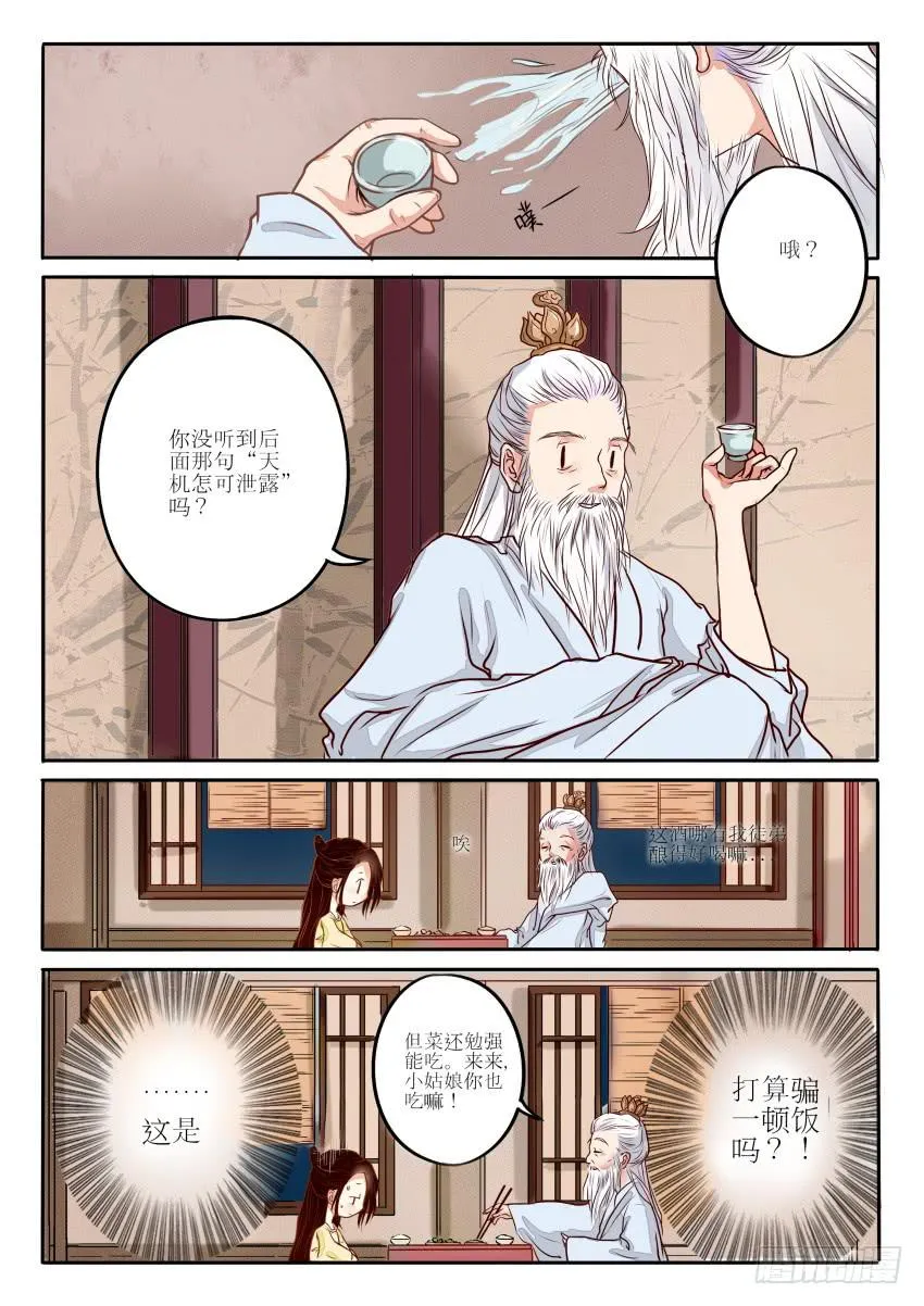第七话 第3页