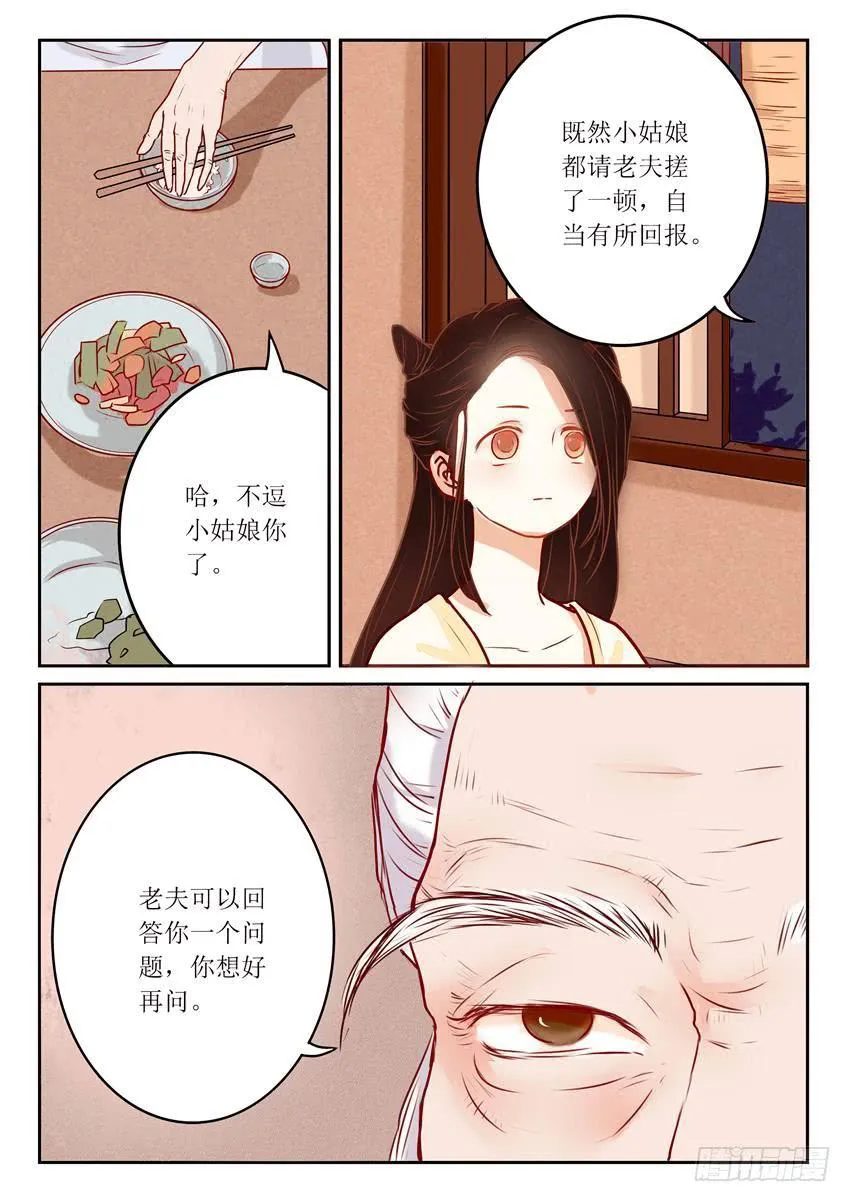 第七话 第4页