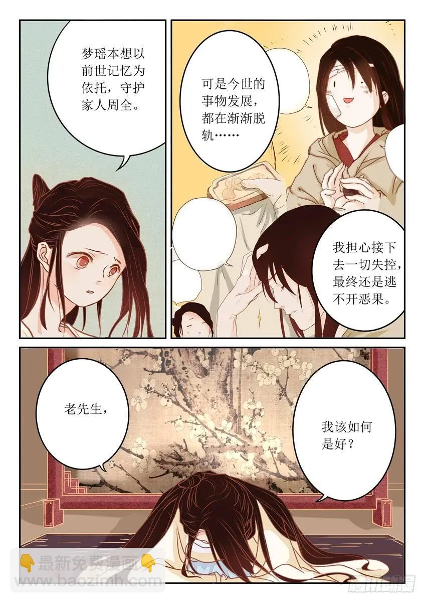 第七话 第6页
