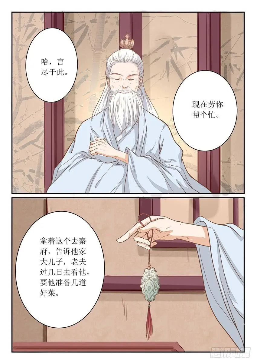第七话 第12页