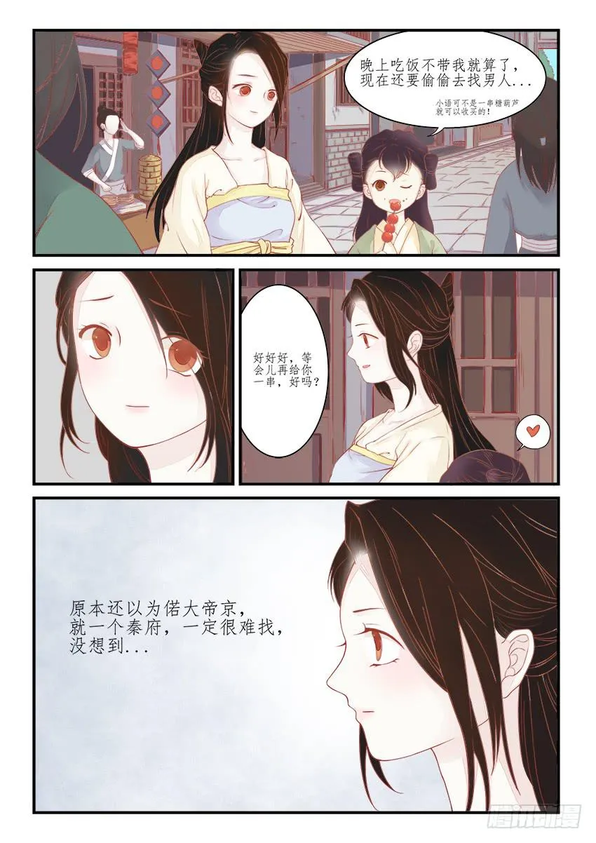 第八话 第2页