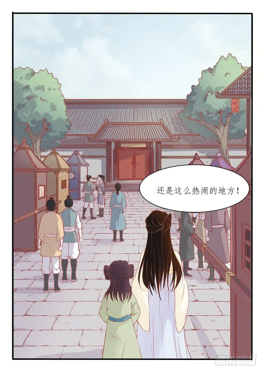 第八话 第3页