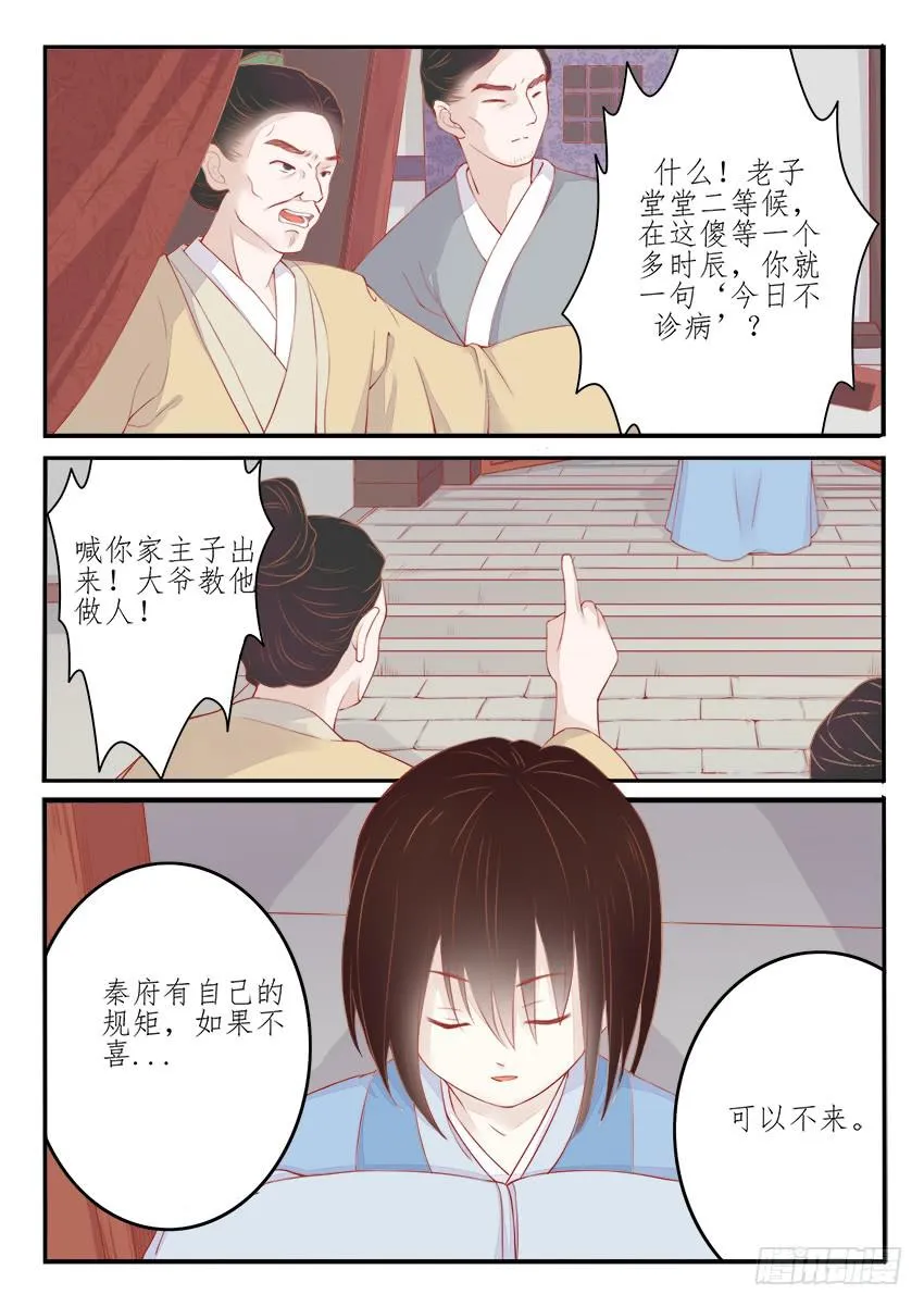 第八话 第5页