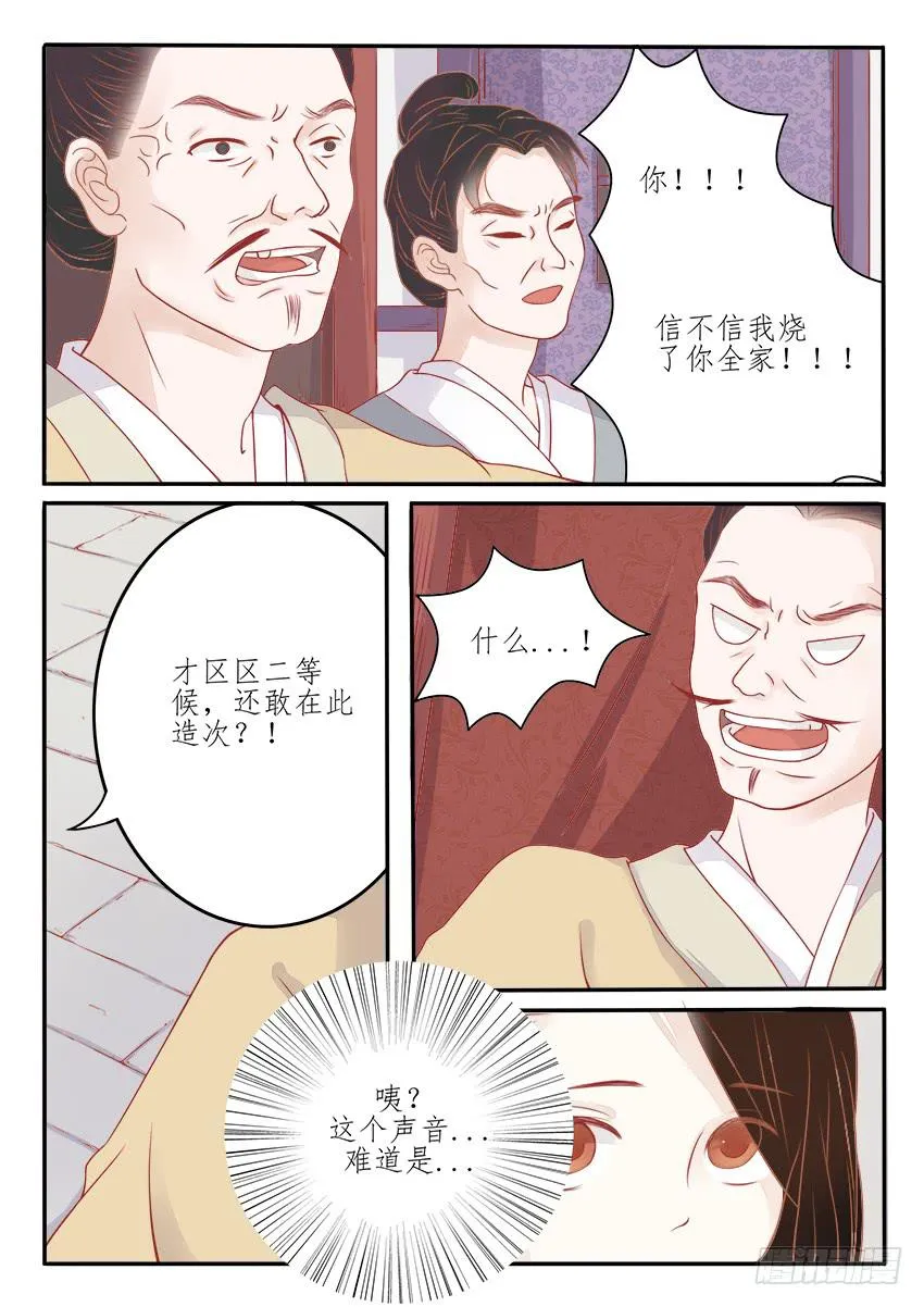 第八话 第6页