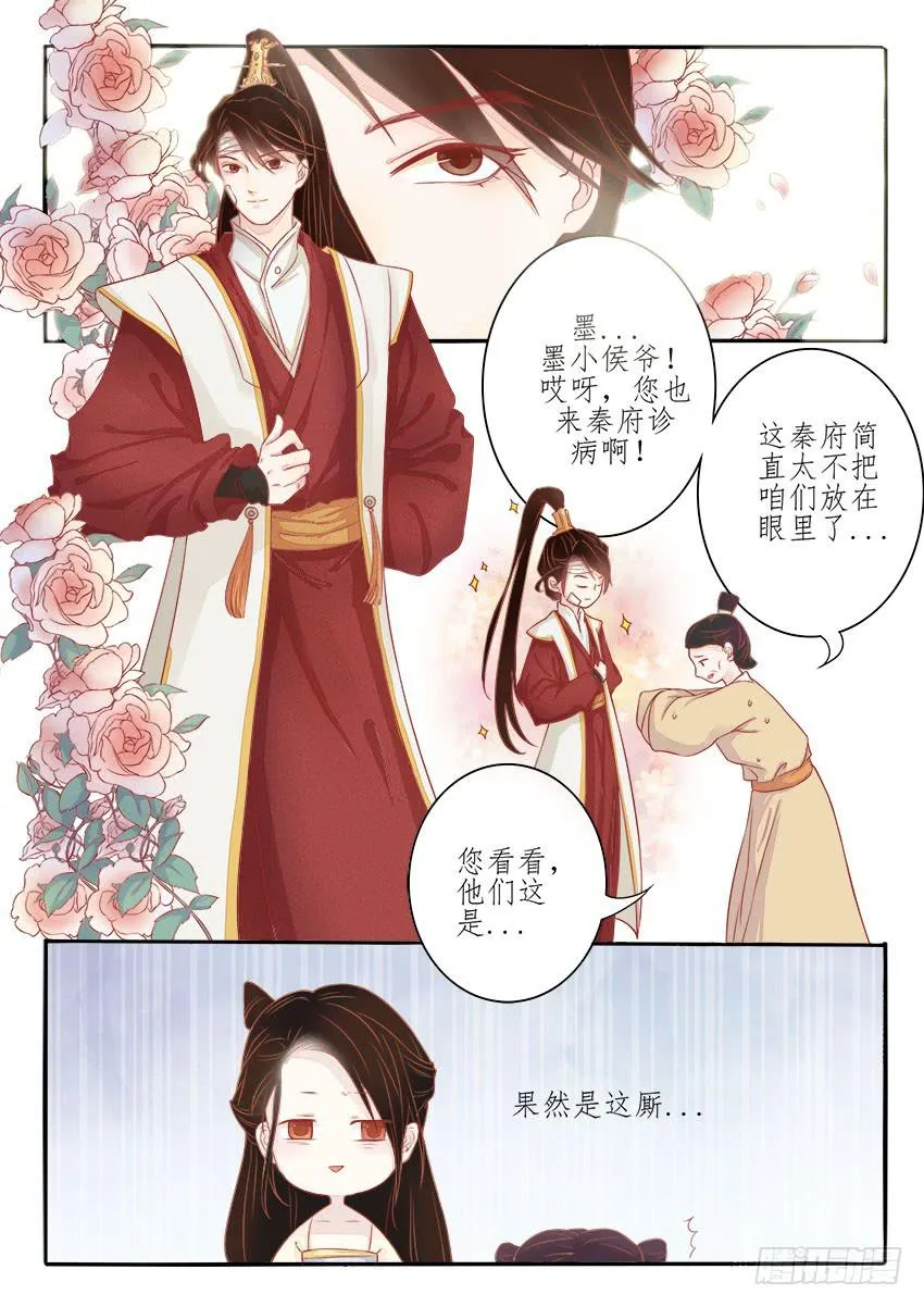 第八话 第7页