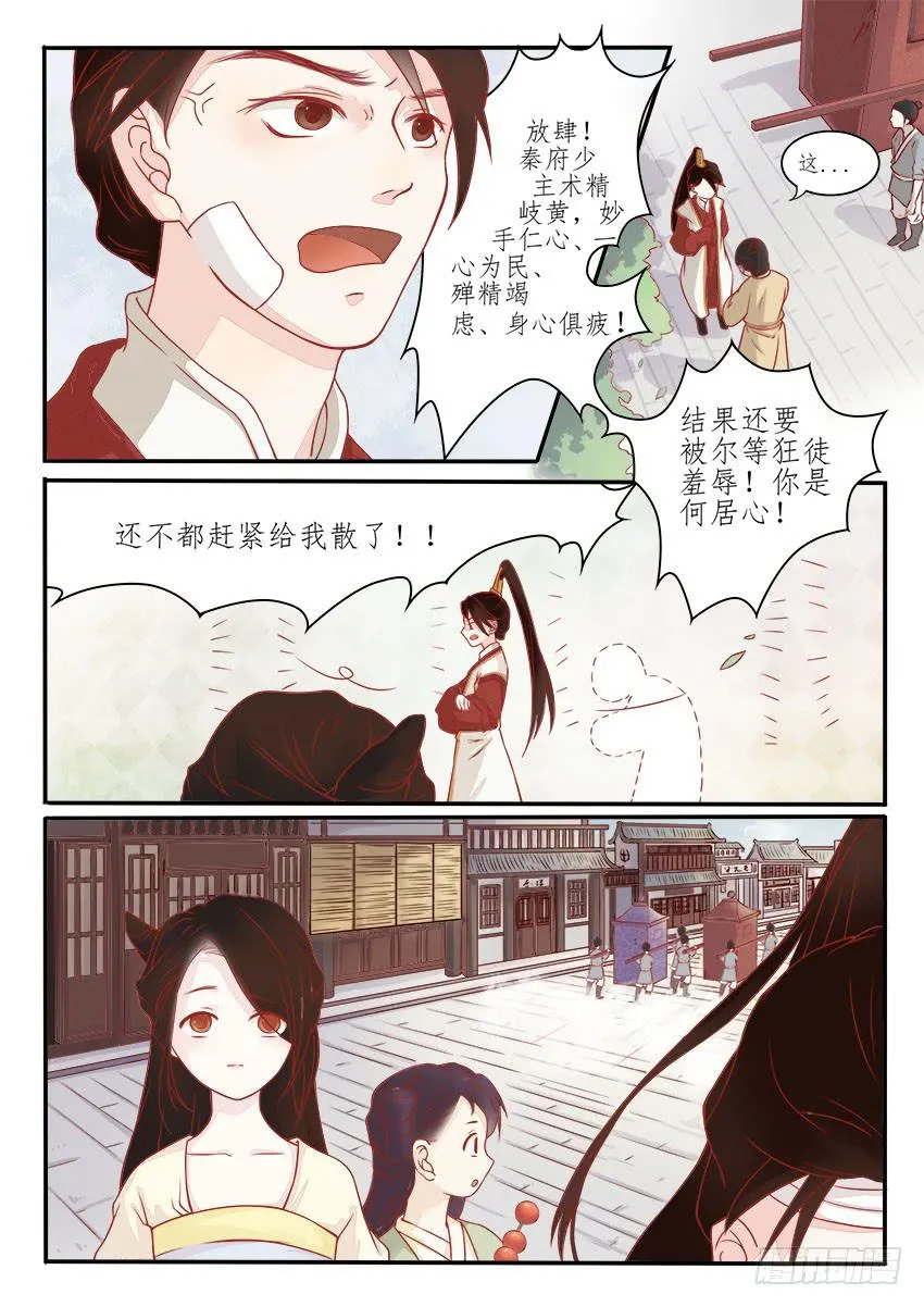 第八话 第8页