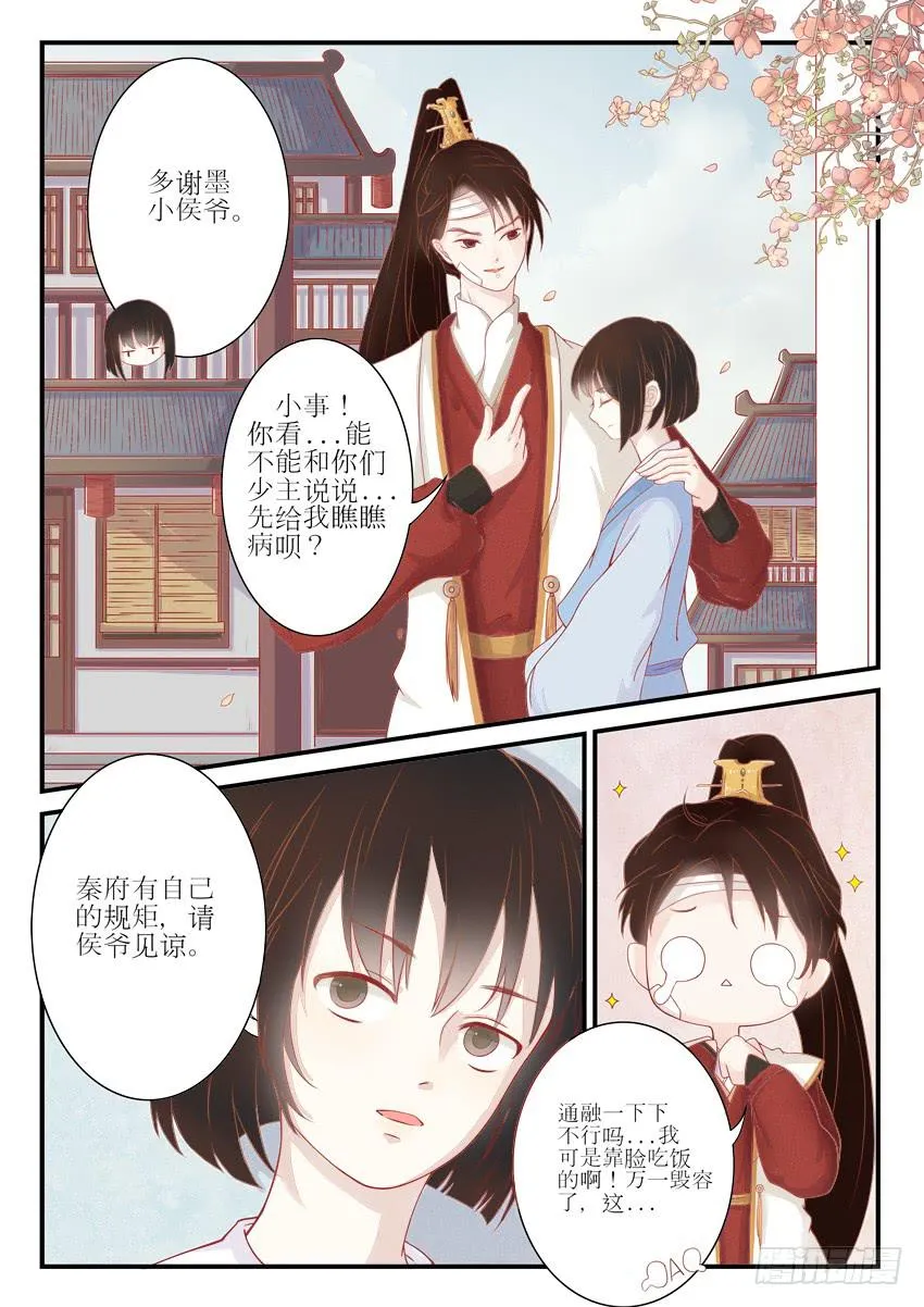 第八话 第9页