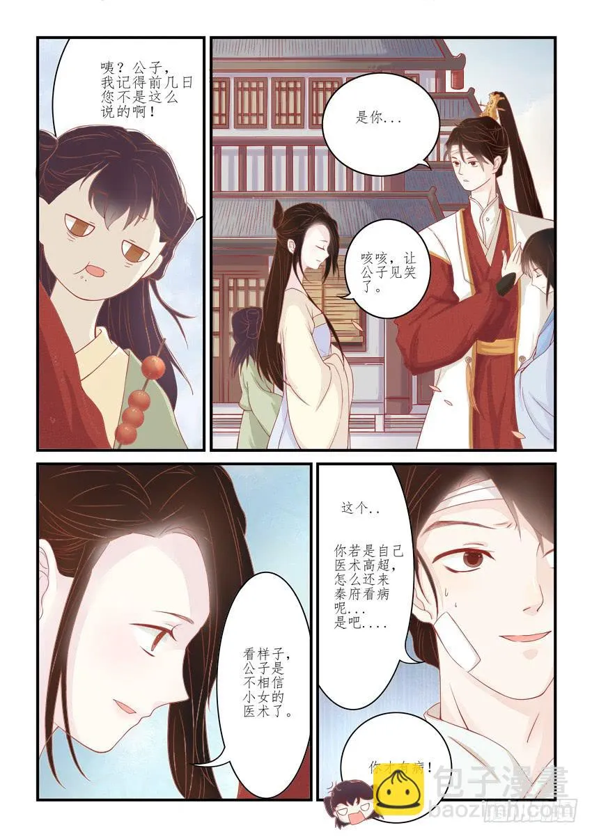 第八话 第10页