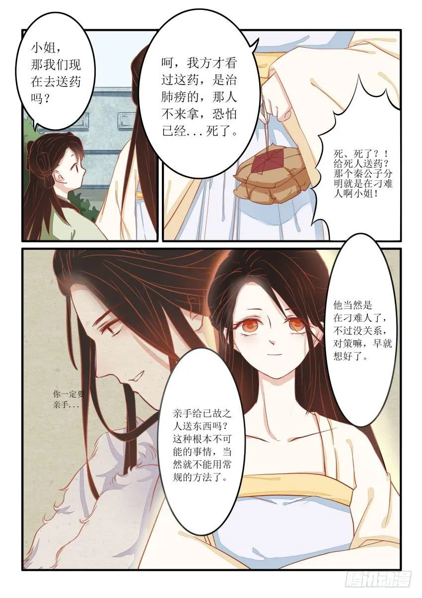 第十话 第11页