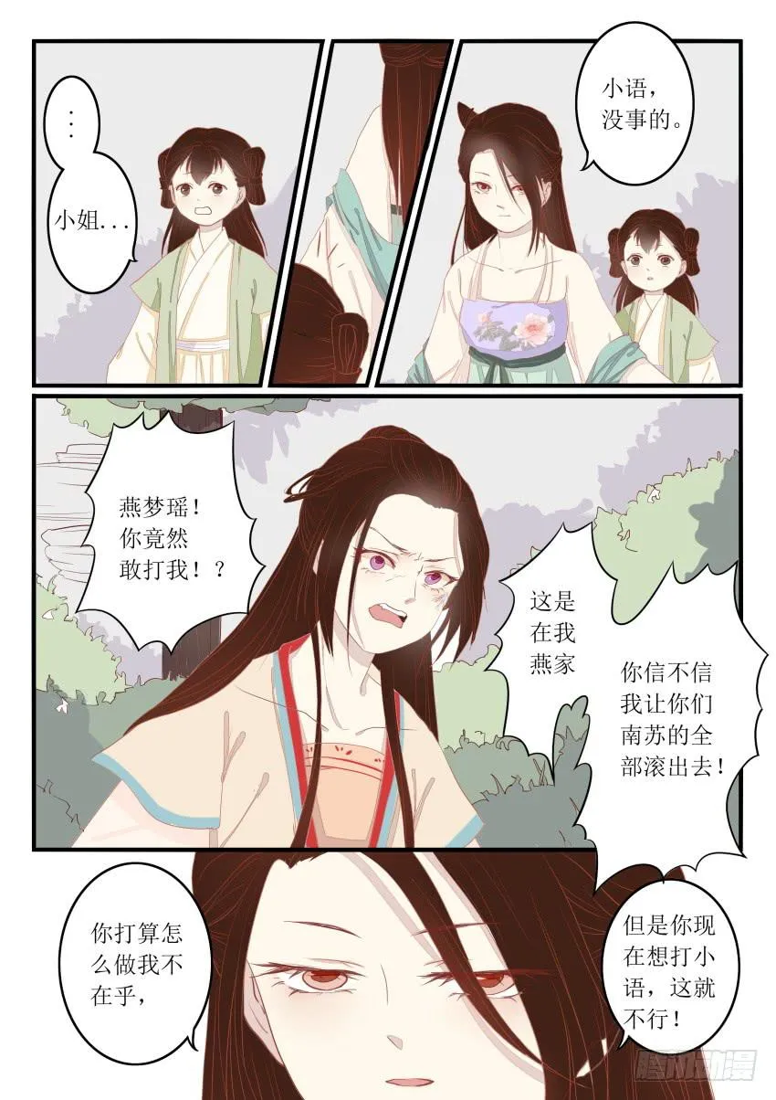 第十四话 第2页