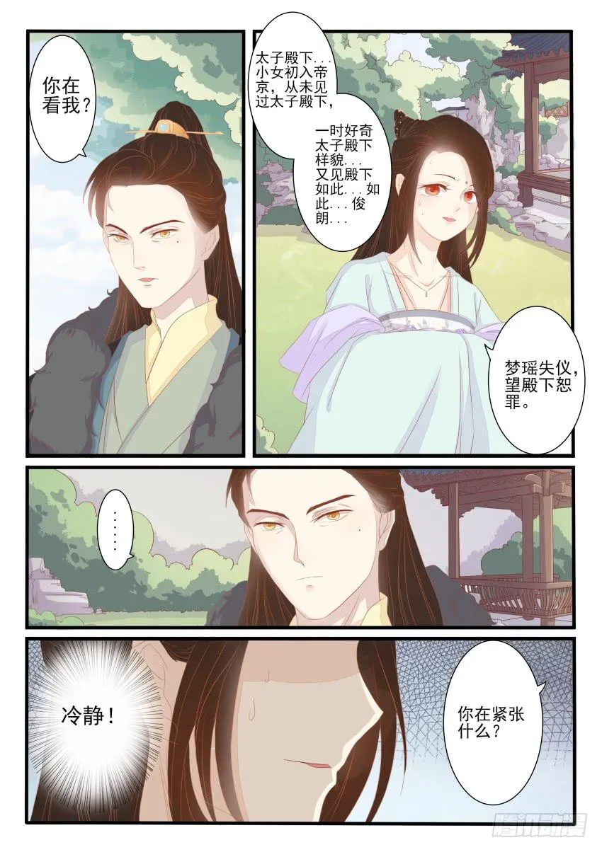 第十五话 第10页