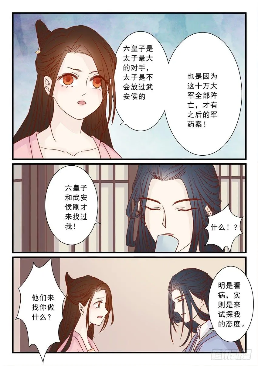 第二十话 第6页