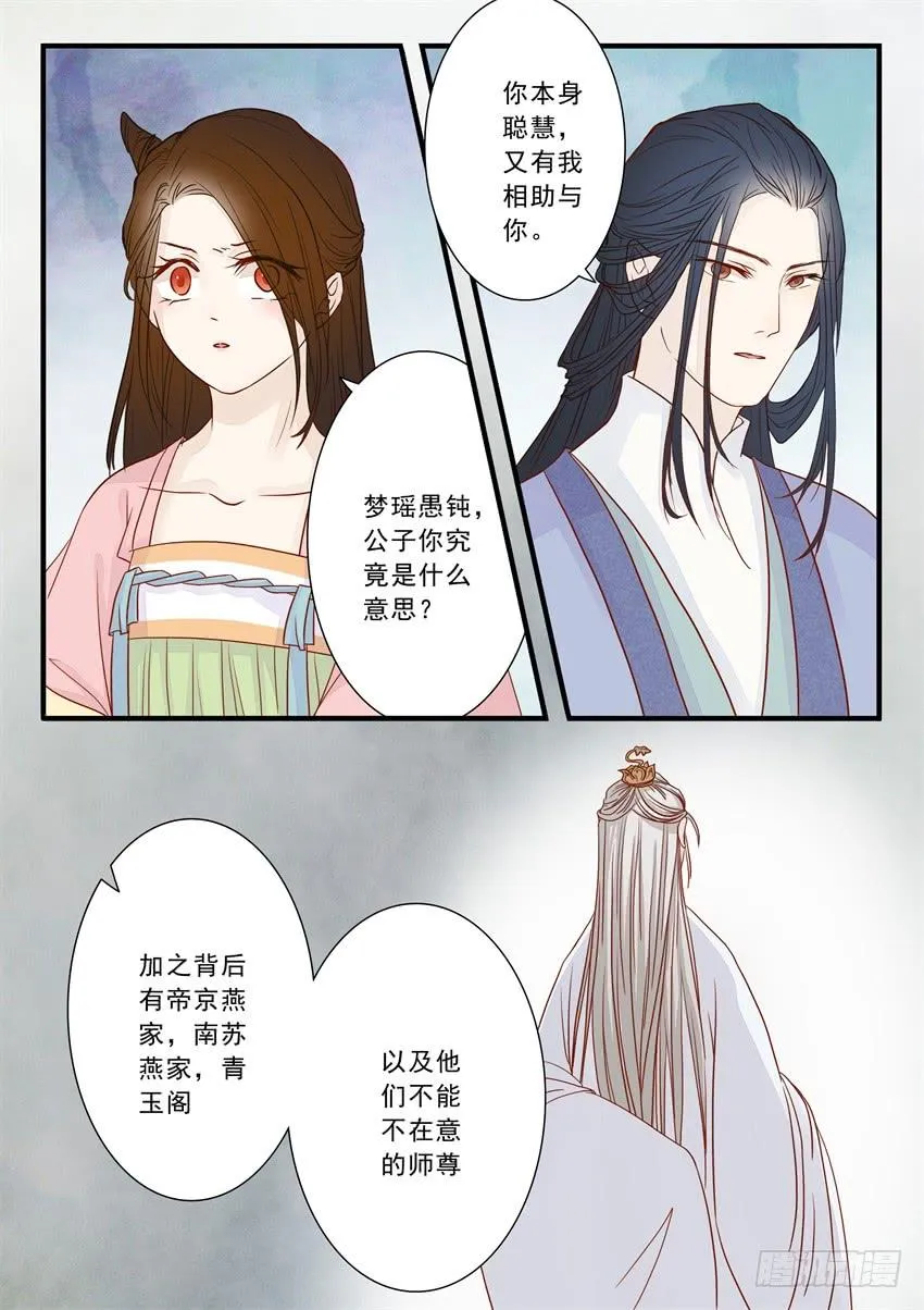 第二十话 第11页