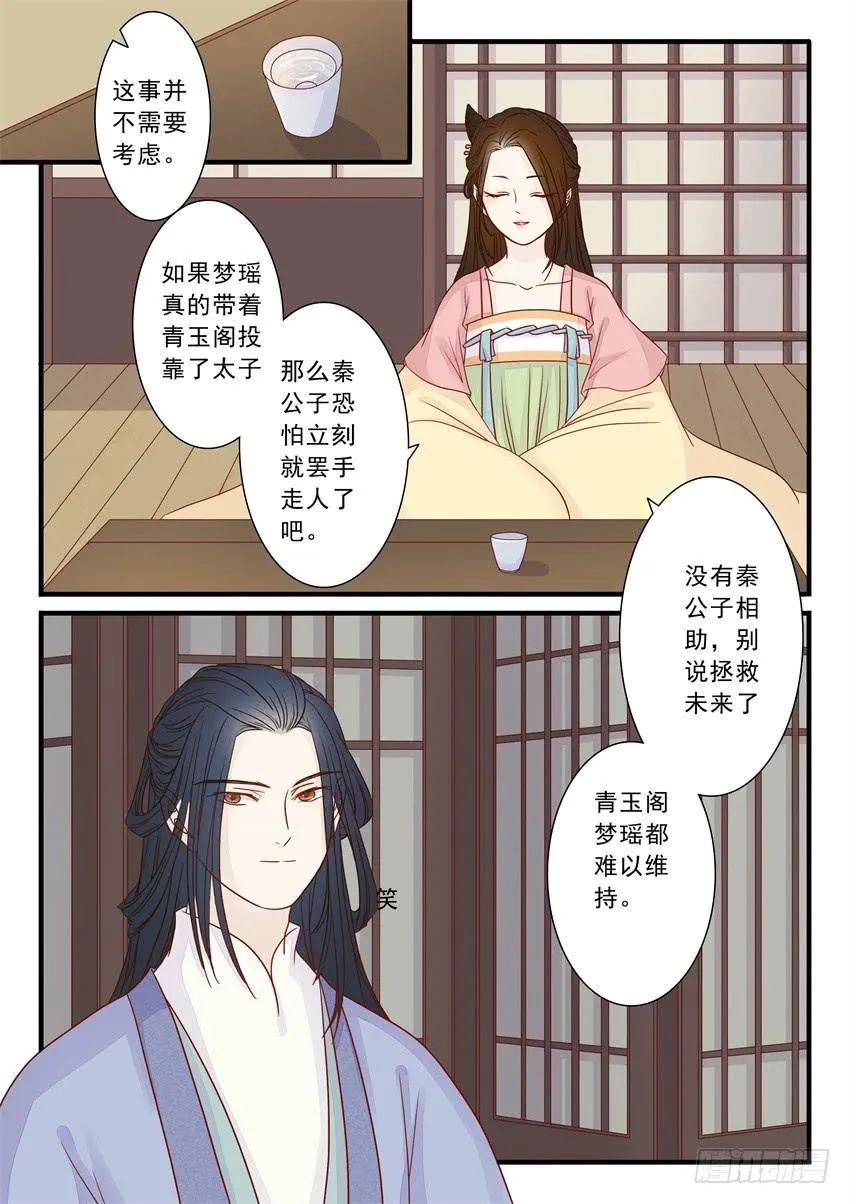 第二十一话 第3页