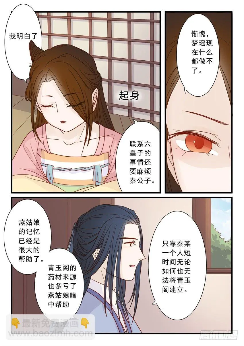 第二十一话 第6页