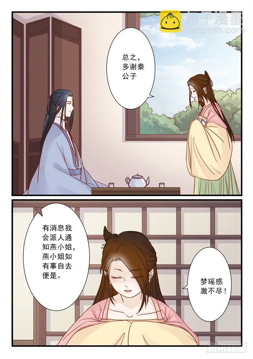 第二十一话 第7页