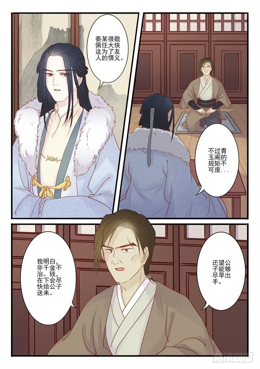 第二十三话 第11页